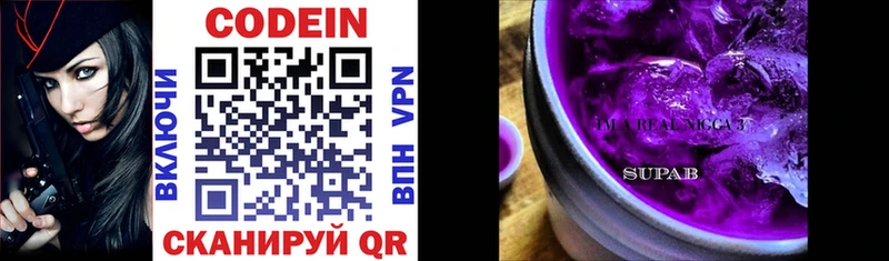 Codein Purple Drank  Купить закладки  Глазов 