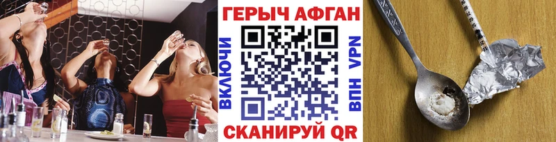 Героин Афган  Купить закладки  Глазов 